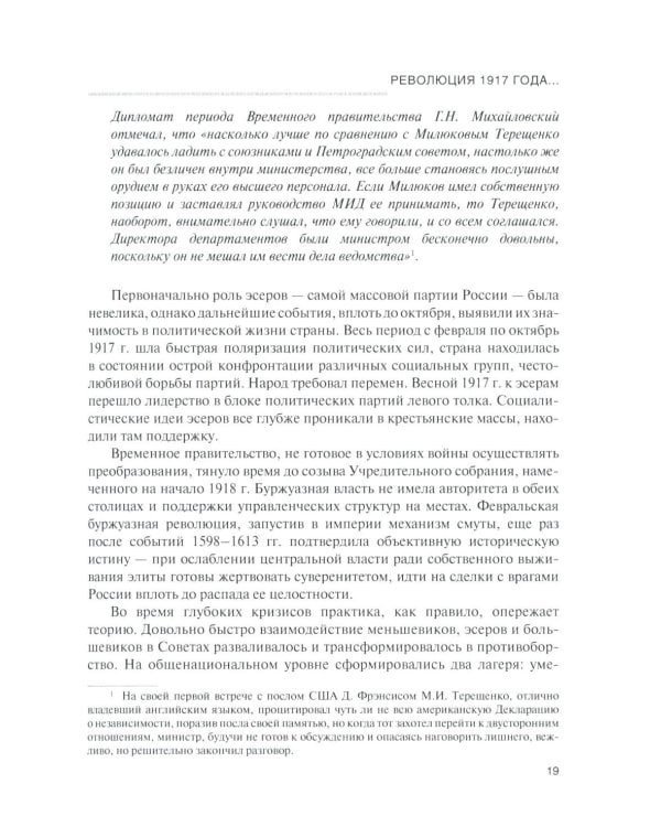 История дипломатии России. В 3 т. Т. 2: 1917-1991: Учебник