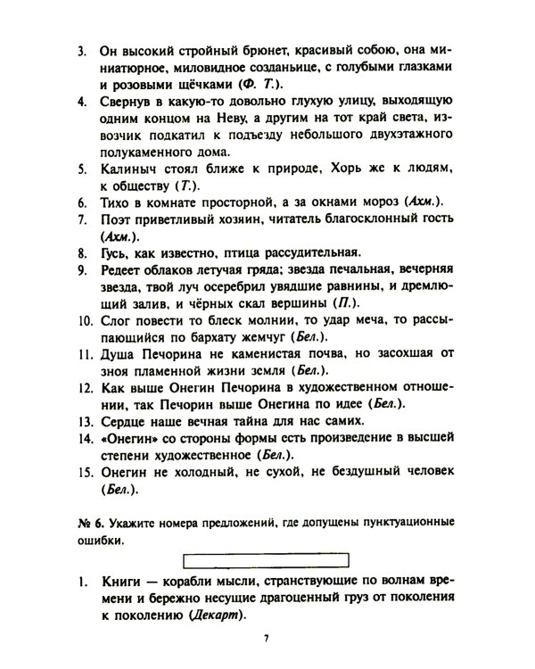 Тесты по грамматике русского языка. В 2 ч. Ч. 2. 21-е изд