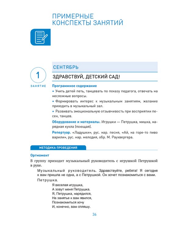 Музыкальное воспитание в детском саду. Младшая группа. 3-4 года