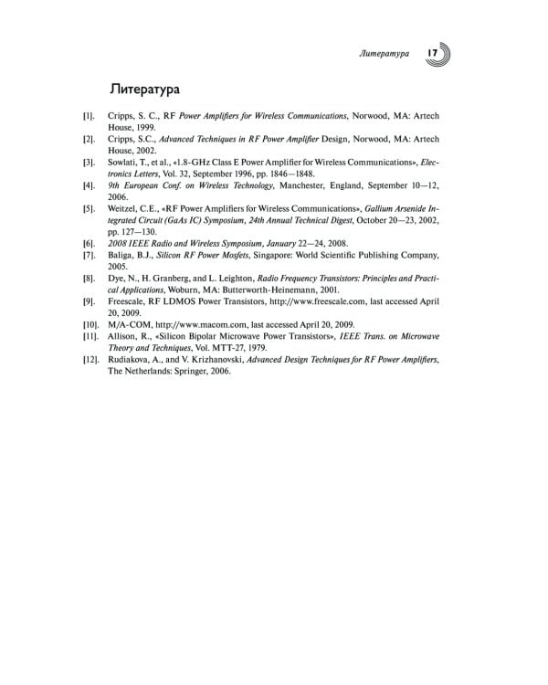 Мощные твердотельные СВЧ-усилители