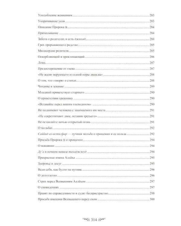 Жемчужины ал-Бухари. Хадисы Пророка с комментариями ал-Касталани