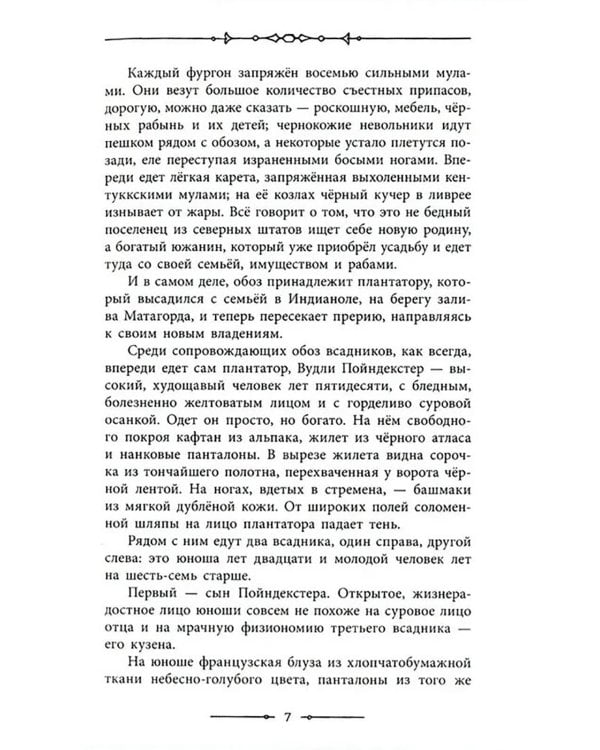 Всадник без головы