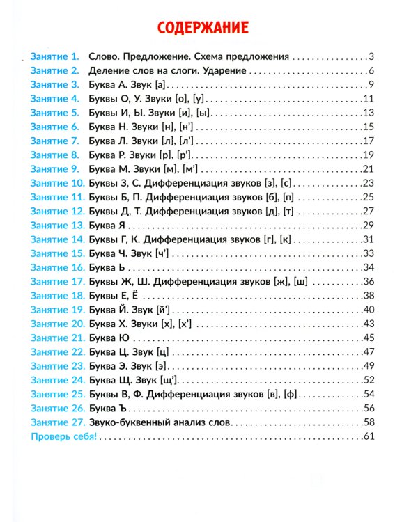 Коррекционно-развивающие занятия: Логопедия. 1 кл