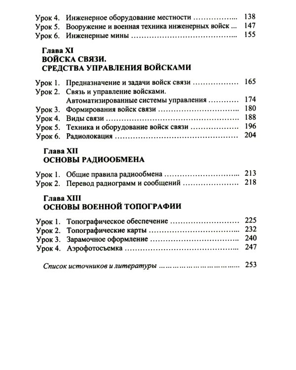Английский язык. Основы военного и военно-технического перевода: Учебное пособие. В 2 ч. Ч. 2