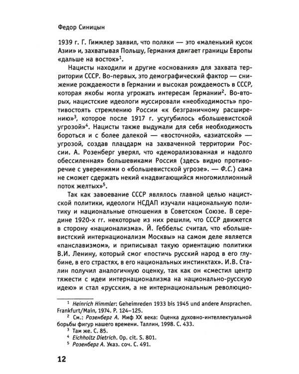 Нацистская оккупация и национальный вопрос