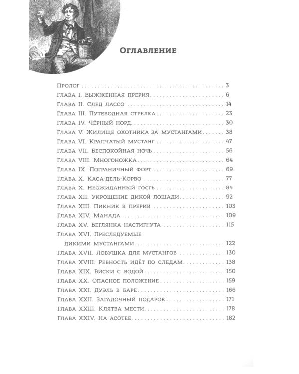 Всадник без головы