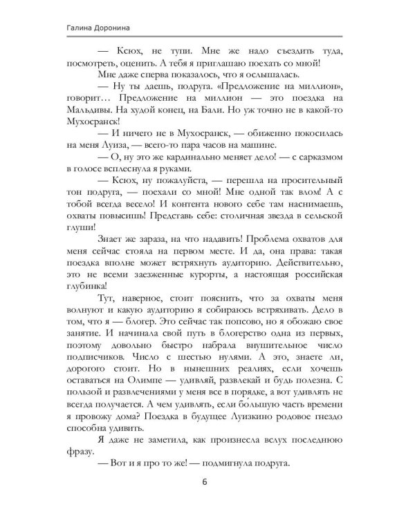 Проклятье старинной усадьбы