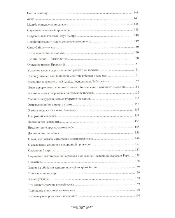 Жемчужины ал-Бухари. Хадисы Пророка с комментариями ал-Касталани