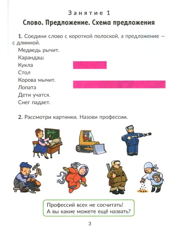 Коррекционно-развивающие занятия: Логопедия. 1 кл