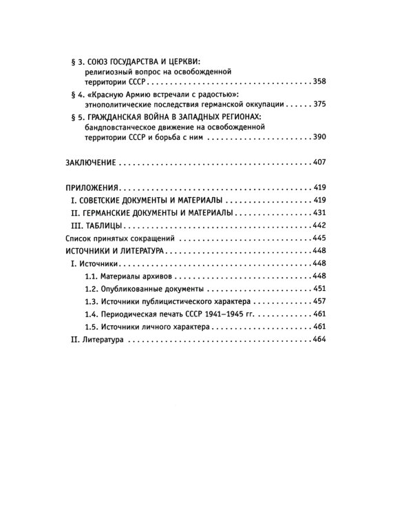 Нацистская оккупация и национальный вопрос