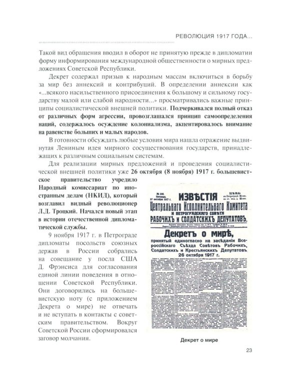 История дипломатии России. В 3 т. Т. 2: 1917-1991: Учебник