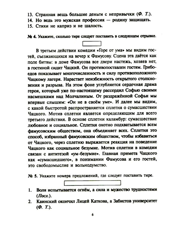 Тесты по грамматике русского языка. В 2 ч. Ч. 2. 21-е изд