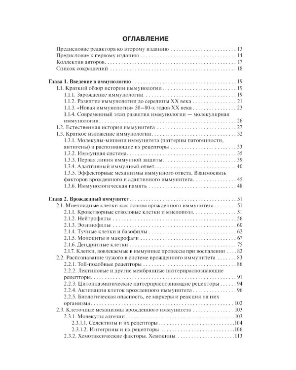 Иммунология по Ярилину: Учебник. 2-е изд., испр. и доп