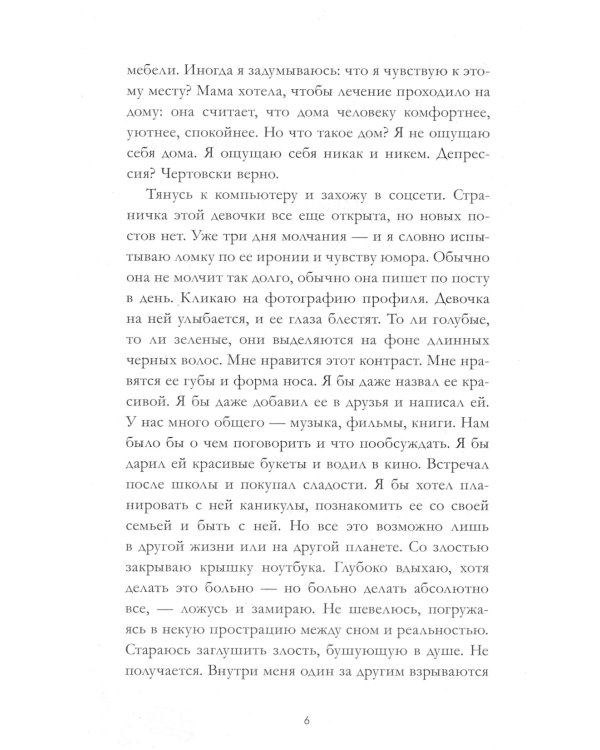 Непрожитая жизнь