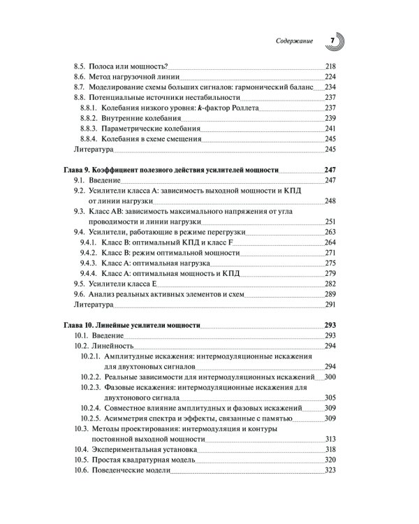 Мощные твердотельные СВЧ-усилители