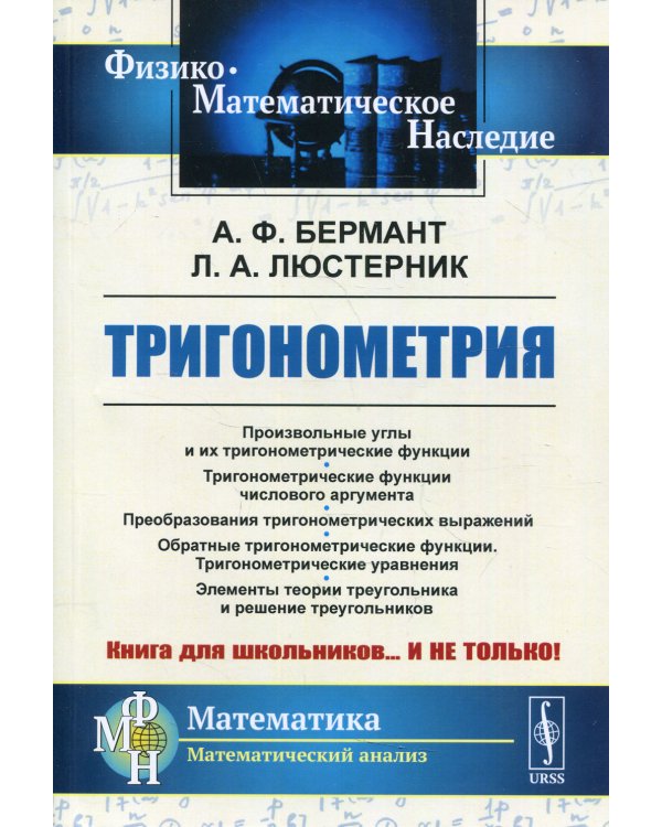 Тригонометрия. Тригонометрические функции. Преобразования тригонометрических выражений. Элементы теории треугольника