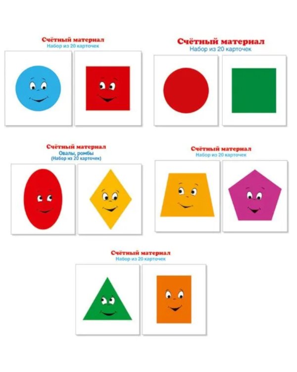 Геометрические фигуры (набор из 5 видов по 20 карточек)