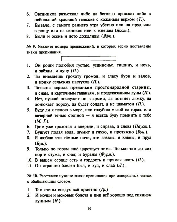 Тесты по грамматике русского языка. В 2 ч. Ч. 2. 21-е изд