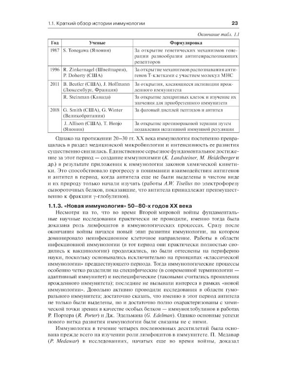 Иммунология по Ярилину: Учебник. 2-е изд., испр. и доп