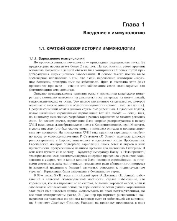 Иммунология по Ярилину: Учебник. 2-е изд., испр. и доп