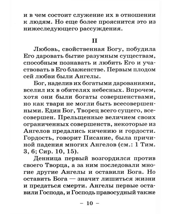 Размышления христианина об Ангеле хранителе на каждый день месяца