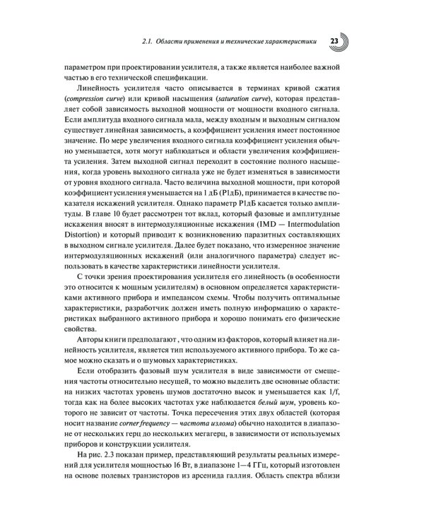 Мощные твердотельные СВЧ-усилители