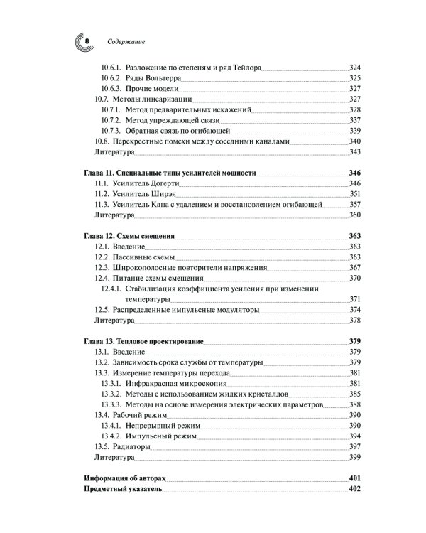 Мощные твердотельные СВЧ-усилители