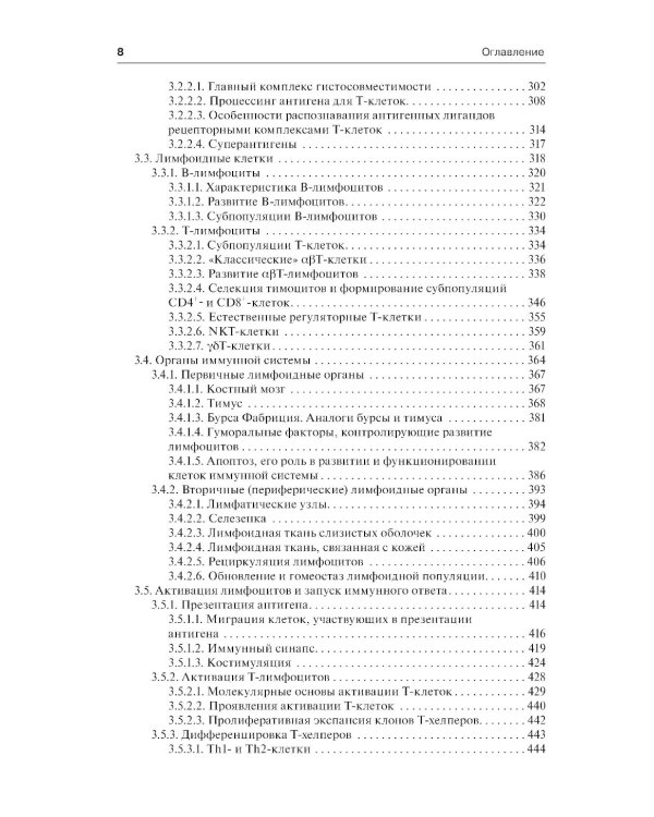 Иммунология по Ярилину: Учебник. 2-е изд., испр. и доп