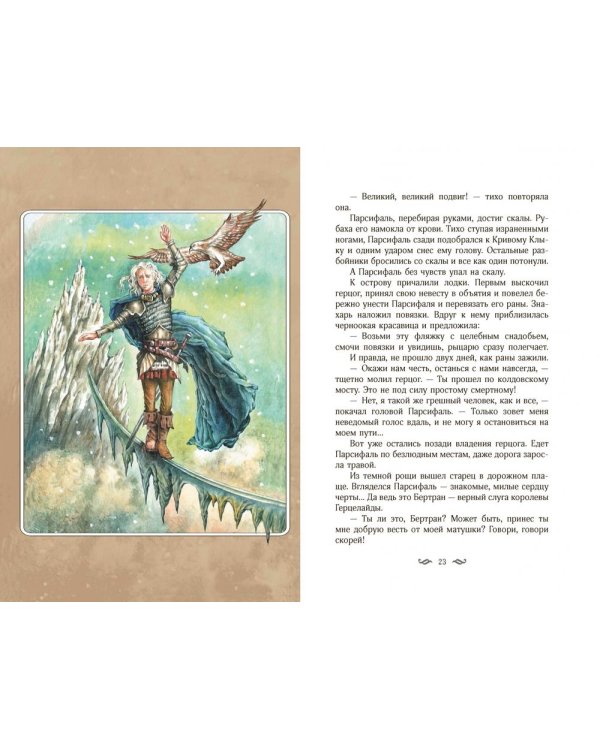 Великие легенды Европы