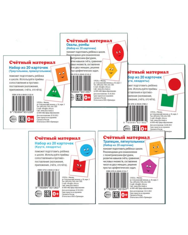 Геометрические фигуры (набор из 5 видов по 20 карточек)