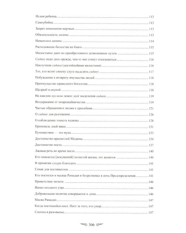 Жемчужины ал-Бухари. Хадисы Пророка с комментариями ал-Касталани