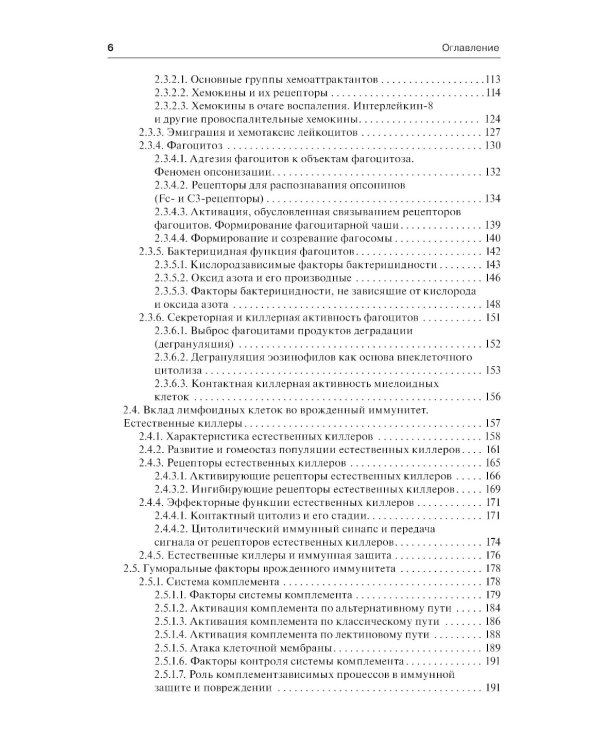 Иммунология по Ярилину: Учебник. 2-е изд., испр. и доп