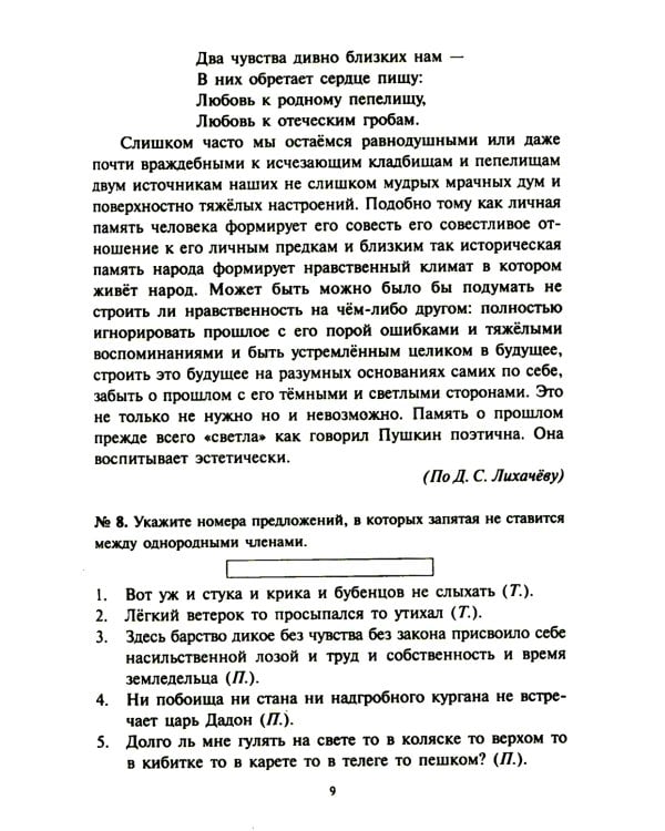 Тесты по грамматике русского языка. В 2 ч. Ч. 2. 21-е изд
