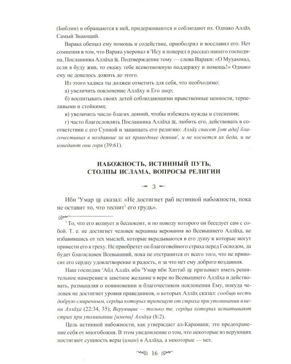 Жемчужины ал-Бухари. Хадисы Пророка с комментариями ал-Касталани