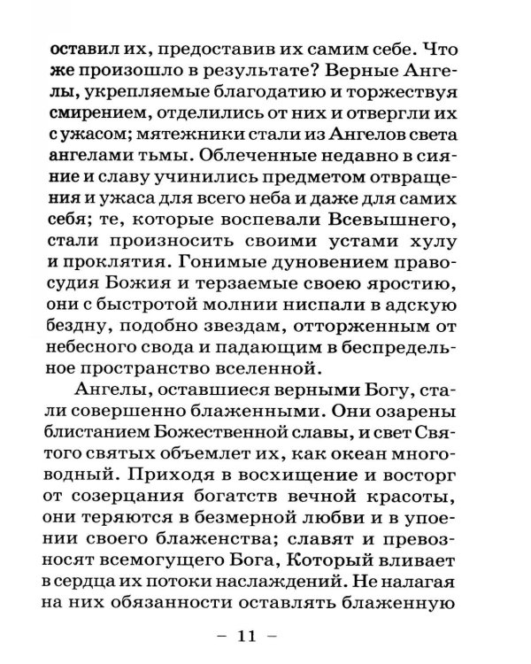 Размышления христианина об Ангеле хранителе на каждый день месяца