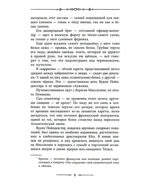 Всадник без головы