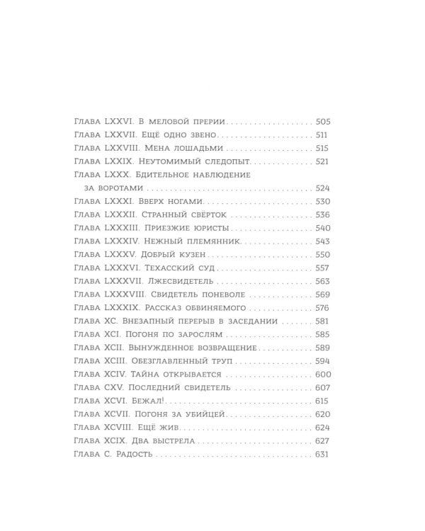 Всадник без головы