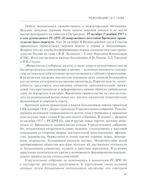 История дипломатии России. В 3 т. Т. 2: 1917-1991: Учебник