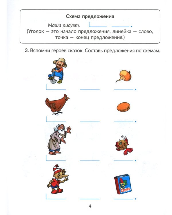 Коррекционно-развивающие занятия: Логопедия. 1 кл