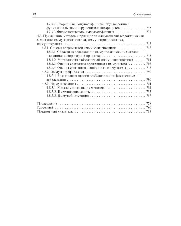 Иммунология по Ярилину: Учебник. 2-е изд., испр. и доп