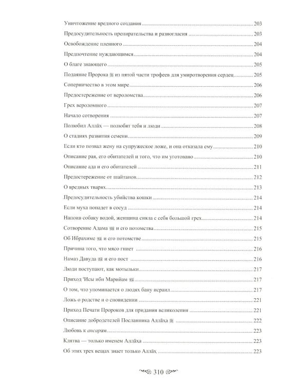 Жемчужины ал-Бухари. Хадисы Пророка с комментариями ал-Касталани