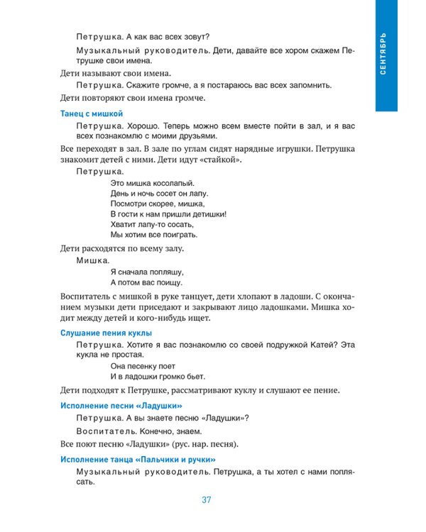 Музыкальное воспитание в детском саду. Младшая группа. 3-4 года