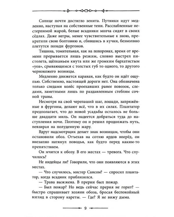 Всадник без головы