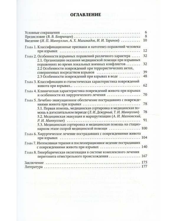 Повреждения живота при взрывах