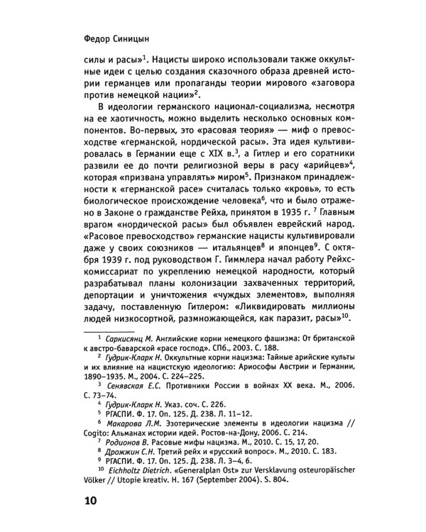 Нацистская оккупация и национальный вопрос