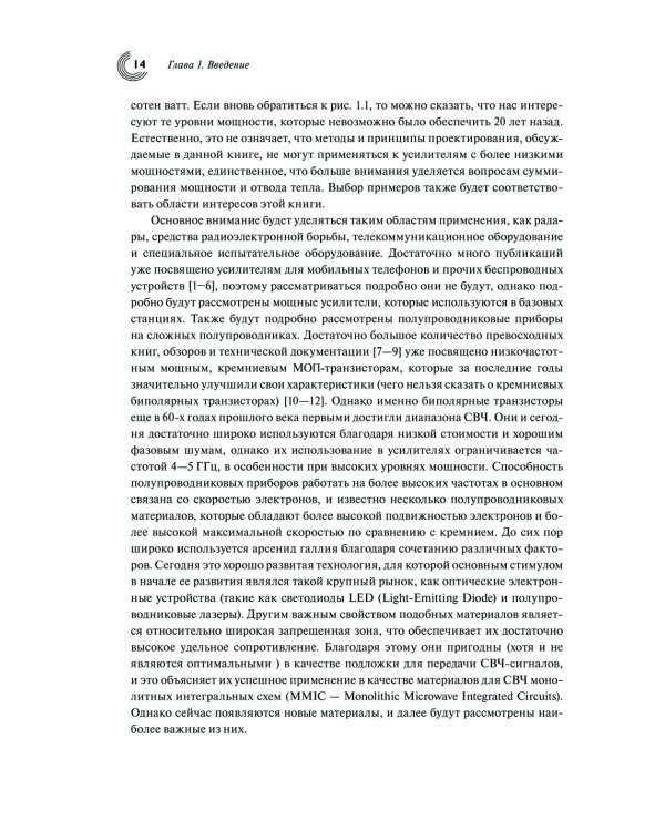 Мощные твердотельные СВЧ-усилители