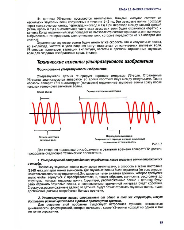 Практическая ультрасонография. Национальное руководство для врачей