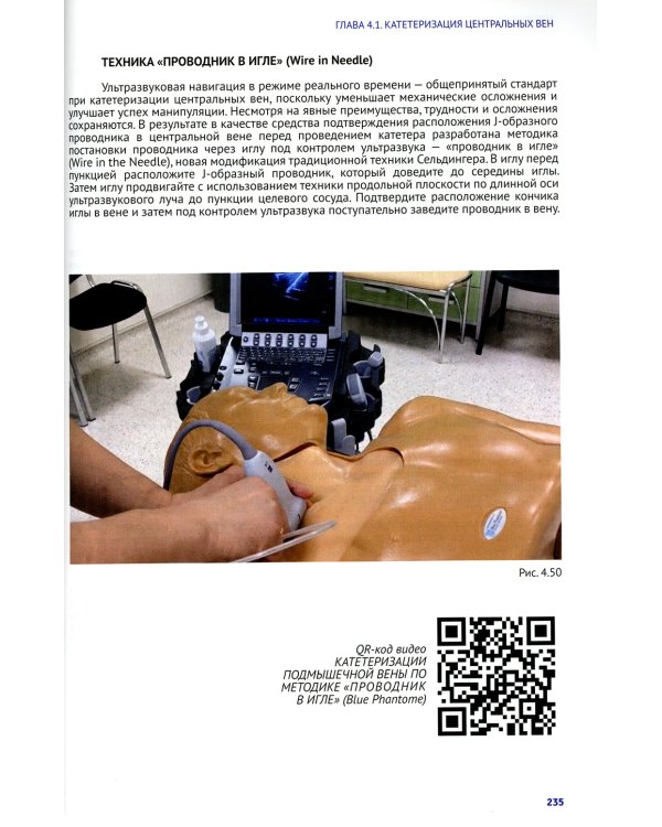 Практическая ультрасонография. Национальное руководство для врачей