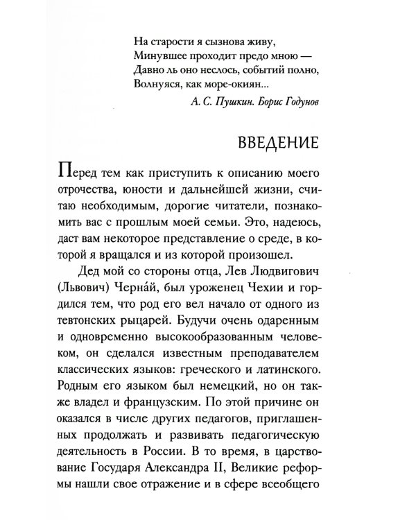 Служить повсюду…: Жизненный путь русского священника. 1899-1985. Революция. Война. На чужбине