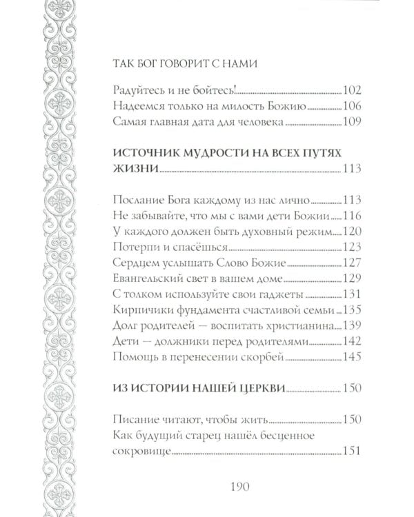 Так Бог говорит с нами